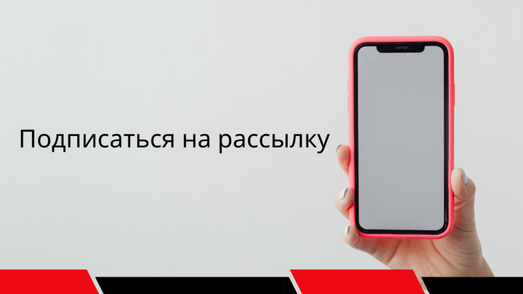 Подписаться на рассылку